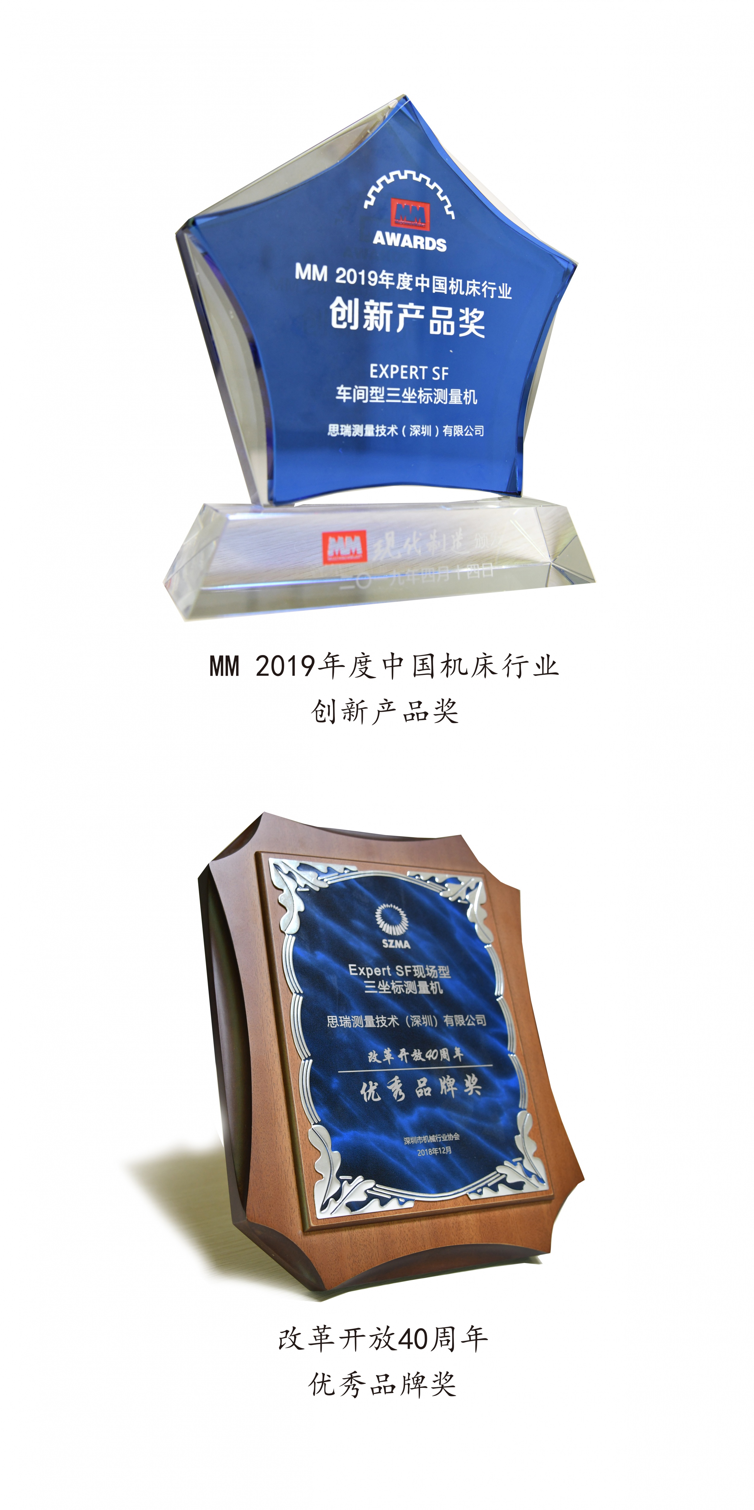 載譽而歸 |思瑞測量EXPERT SF現(xiàn)場型三坐標(biāo)再次斬獲獎項！(圖1)