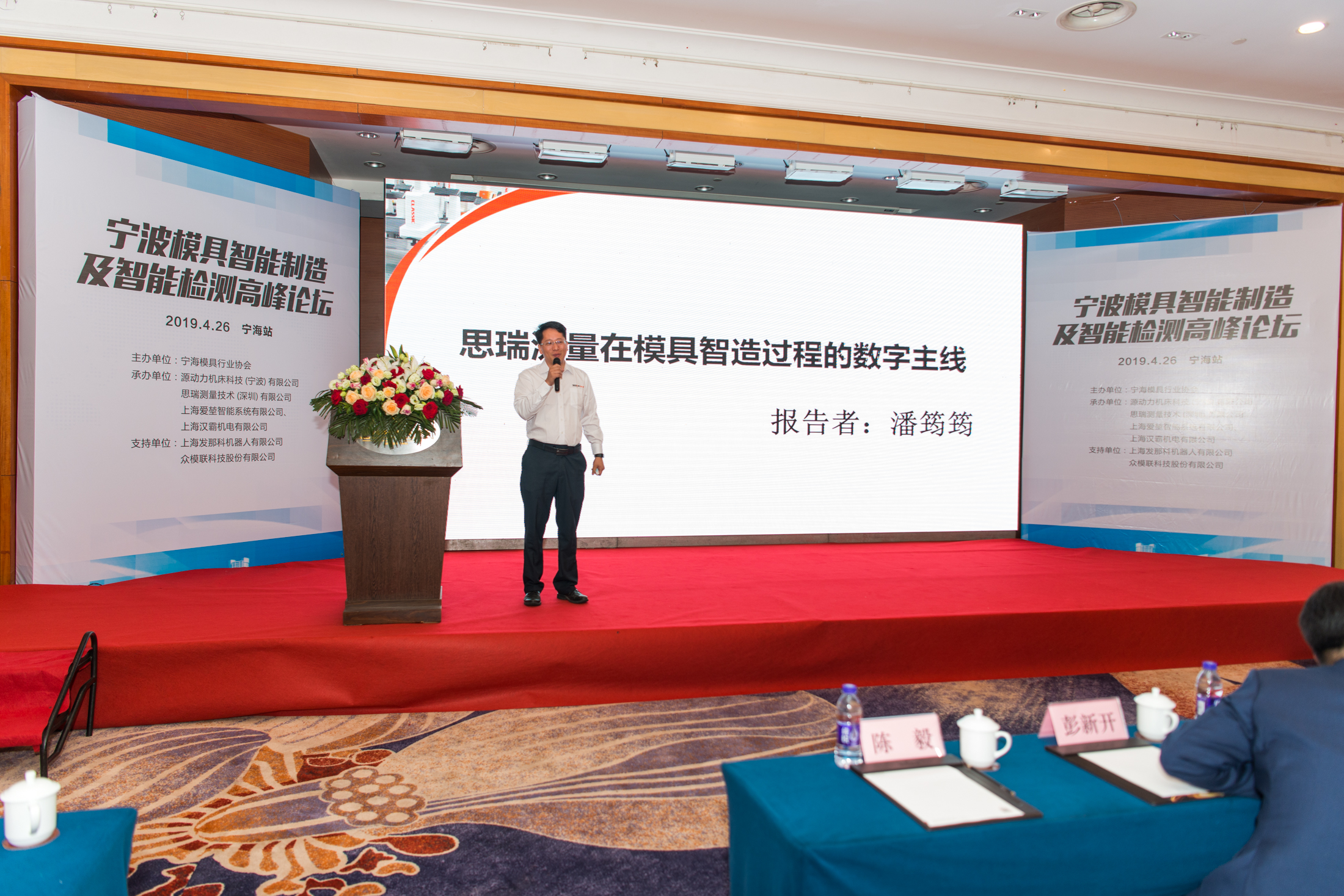 思瑞測(cè)量2019年寧波模具智能制造與智能檢測(cè)高峰論壇成功舉辦!(圖3) 思瑞測(cè)量2019年寧波模具智能制造與智能檢測(cè)高峰論壇成功舉辦!(圖3)