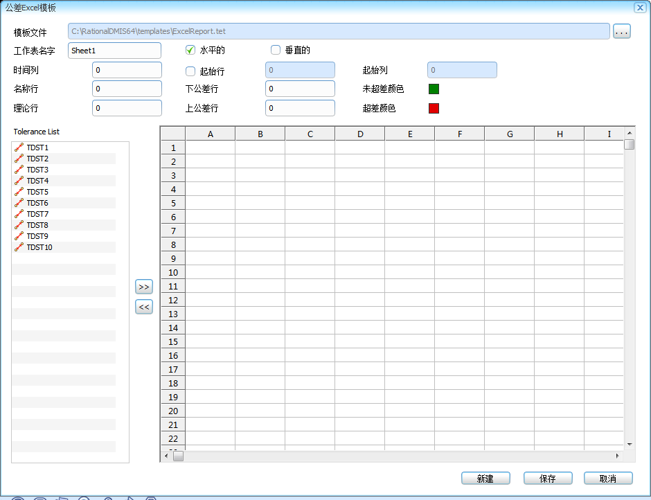 三坐標Rational軟件快速輸出excel報告(下)(圖2) 三坐標Rational軟件快速輸出excel報告(下)(圖2)