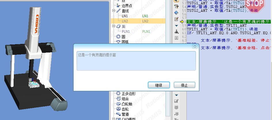 三坐標(biāo)測(cè)量儀器應(yīng)用技巧——文本提示的妙用(圖1)
