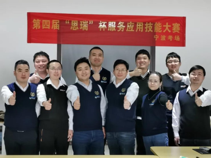 鳴鑼開賽|聚焦第四屆“思瑞”杯服務應用技能大賽(圖3) 鳴鑼開賽|聚焦第四屆“思瑞”杯服務應用技能大賽(圖3)