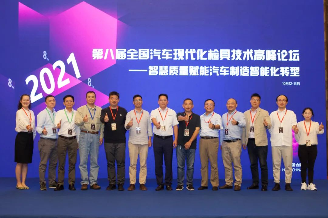 2021年第八屆全國(guó)汽車現(xiàn)代化檢具技術(shù)高峰論壇圓滿落幕(圖2) 2021年第八屆全國(guó)汽車現(xiàn)代化檢具技術(shù)高峰論壇圓滿落幕(圖2)