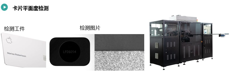 卡片平面度檢測(圖1) 卡片平面度檢測.jpg