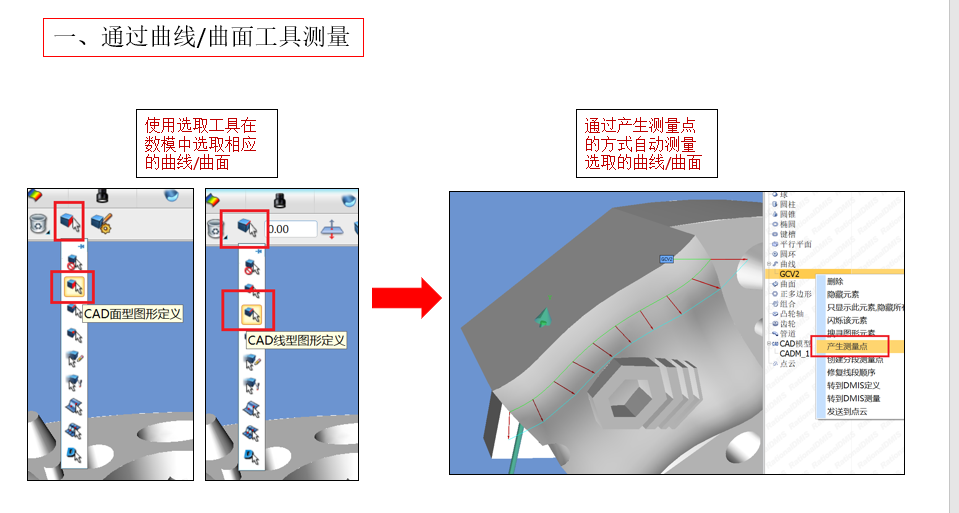 實用知識——Rational-DMIS測量輪廓度(圖3) 實用知識——Rational-DMIS測量輪廓度(圖3)